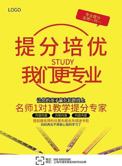 提分培优我们更专业单页设计