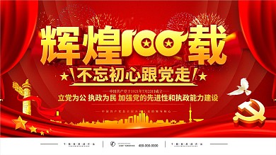 7.1建党节建党100周年宣传展板