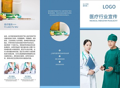 医疗三折页医疗器械宣传页蓝色健康