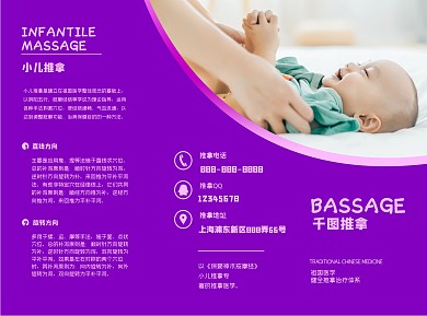 小儿推拿宣传三折页