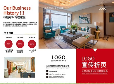 高端大气红色家装家居定制三折页