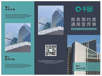 原创大气商务简约风三折页