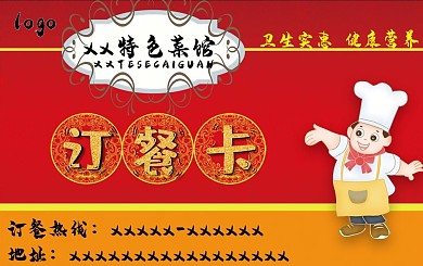餐饮业宣传订餐卡