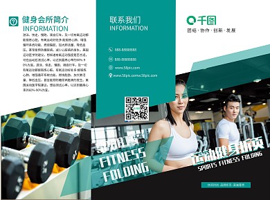 健身三折页、蓝色三折页、运动三折页