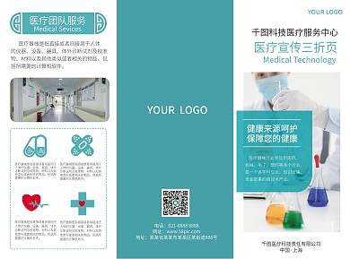 医疗折页医学宣传矢量折页蓝色折页
