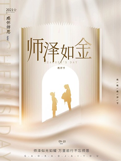 文艺创意简约教师节节日书籍剪影祝福海报