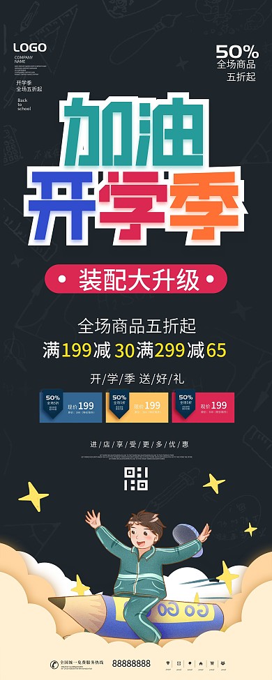 简约开学季开学新学期新装备活动促销易拉宝