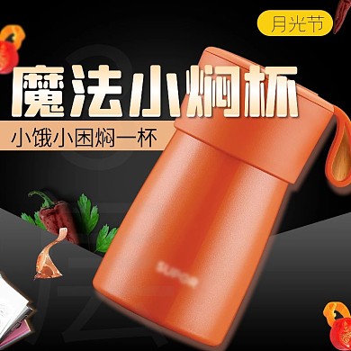 电商淘宝天猫月光节魔法小焖杯主图钻展直通车模板设计电器家电