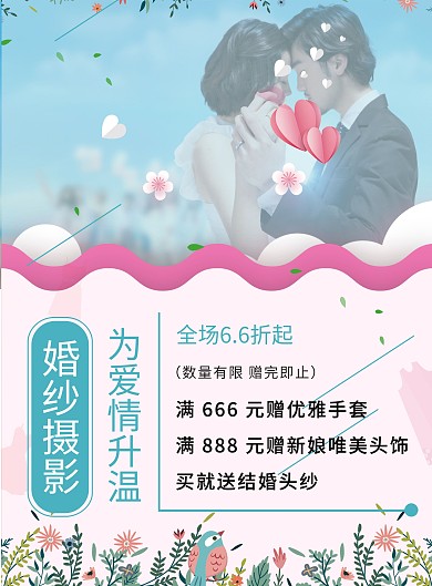 婚纱摄影DM单