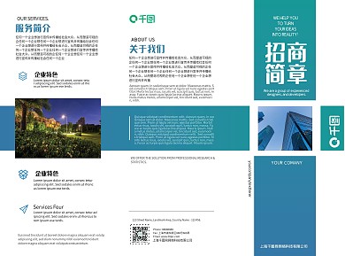 商务渐变色大气企业宣传三折页模板