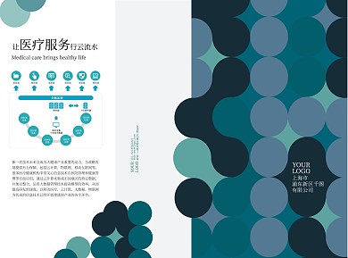 深蓝绿企业医疗器械三折页