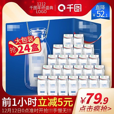 双十二大促牛奶酸奶美食乳制品直通车主图