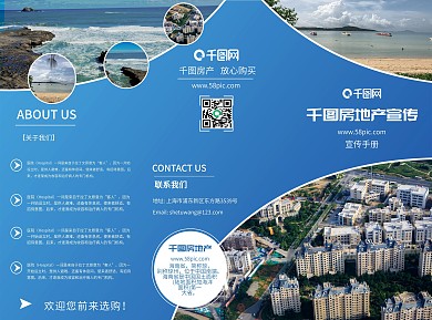 简约风房地产折页单页