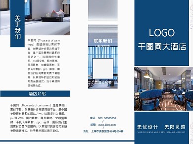 酒店三折页简洁大气原创