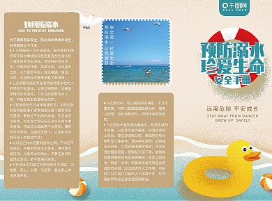 简约小清新海滩游泳防溺水三折页