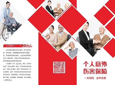 红色公司医院保险三折页