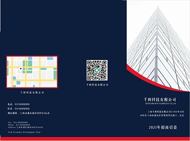 互联网公司深蓝企业三折页宣传介绍设计