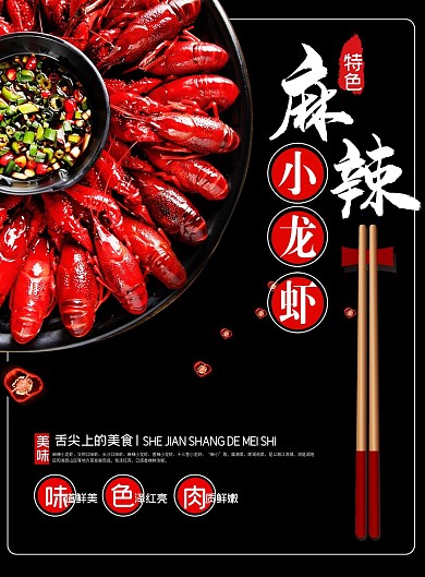 特色美食小吃小龙虾菜谱菜单宣传单