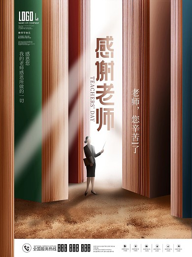 创意简约风感谢老师教师节节日书本海报