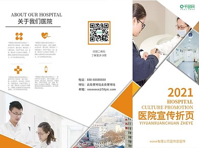 橙色简约创意医院宣传折页宣传单医院折页