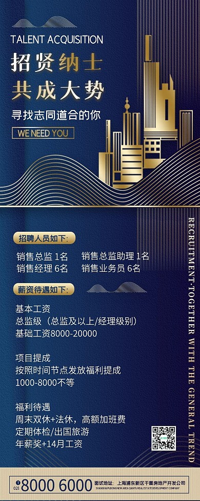 招聘商务风简约质感手机长图海报