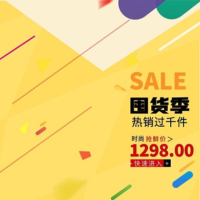 主图直通车囤货季清新风psd源文件