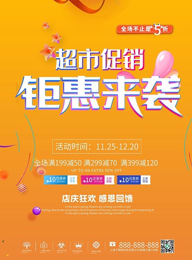 简约超市促销大促宣传活动DM宣传单页