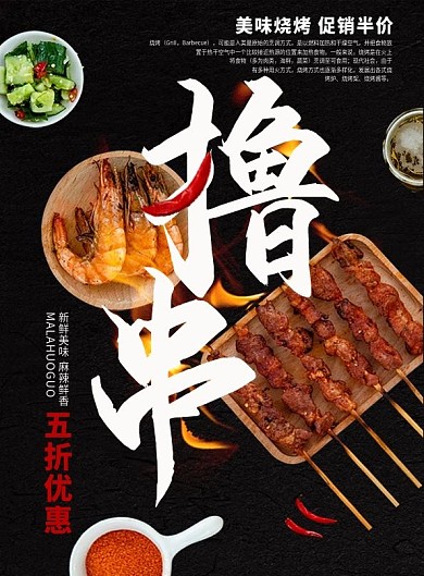 黑色简约大气美味烧烤菜单设计