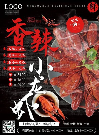 香辣小龙虾餐厅饭店美食宣传菜单海报