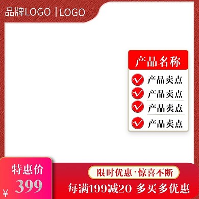 活动大促电商主图直通车医药数码