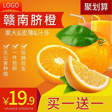 电商淘宝水果生鲜主图直通车赣南脐橙