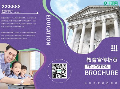 紫色创意简约教育招生宣传三折页