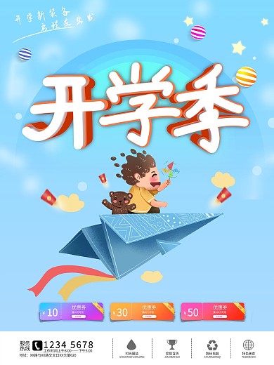 简约小清新开学季新学期上学促销海报
