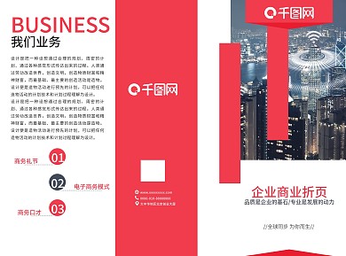 企业折页简章三折页DM宣传单