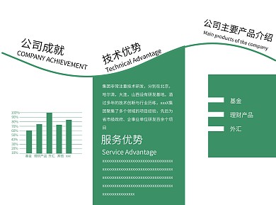 绿色环保三折页商务金融三折页