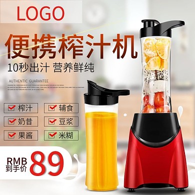 浅色家居背景便携榨汁机直通车PSD模板