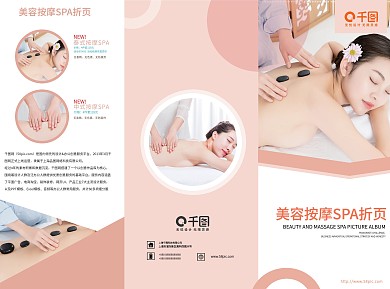 美容泰中式按摩SPA三折页手册