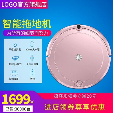 电商智能拖地机直通车促销主图