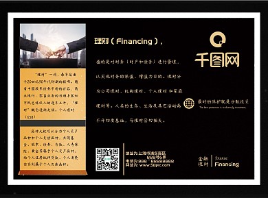 简约黑金风格投资理财三折页