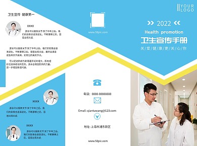 蓝色小清新卫生宣传折页