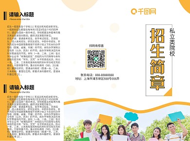 招生简章招生分类招生三折页宣传单

