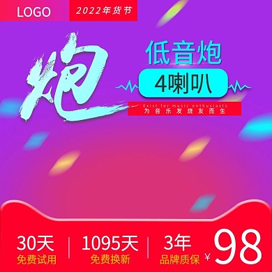 电商淘宝低音炮年货紫红渐变蓝牙音响主图