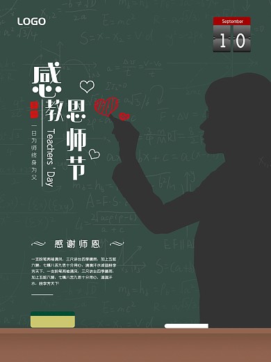 简约手绘留白风感恩教师节感谢师恩海报