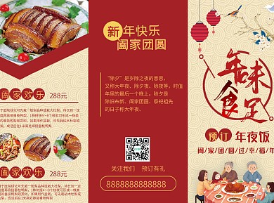 除夕中餐馆预定年夜饭三折页