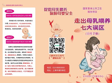 母乳喂养七大误区母乳喂养宣传常识三折页