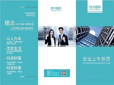 企业商务蓝色简约三折页
