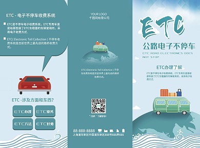 简约ETC办理三折页