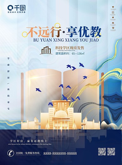 学区房热点地产单页