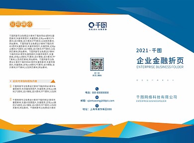 企业金融商务通用折页几何图形