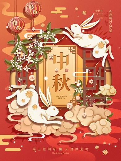 复古中国风中秋剪纸节日宣传海报